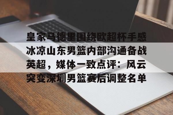 爱游戏体育平台- 欧超杯皇马vs亚特兰大回放视频 